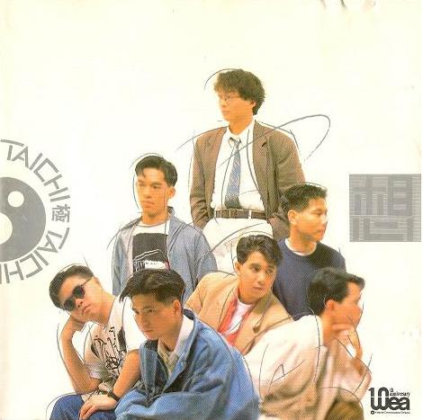 太极乐队