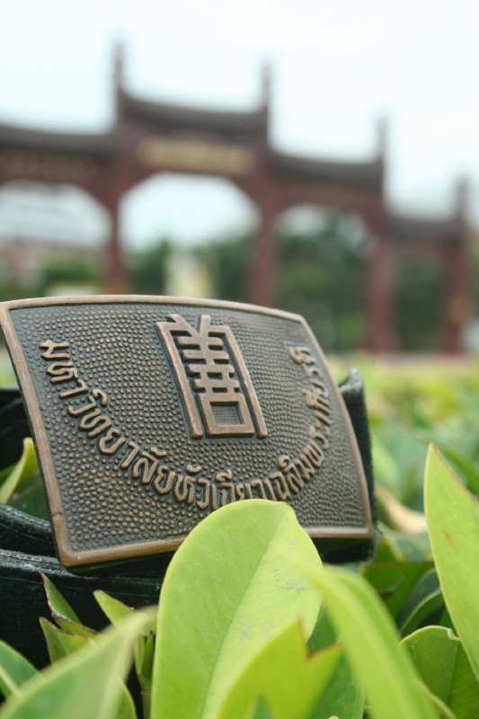 泰国华侨崇圣大学
