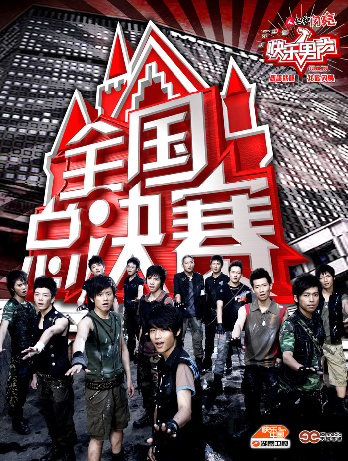  p>2007快乐男声是 a target="_blank" href="/item/湖南卫视/220836"