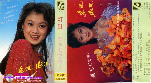 蔡红虹