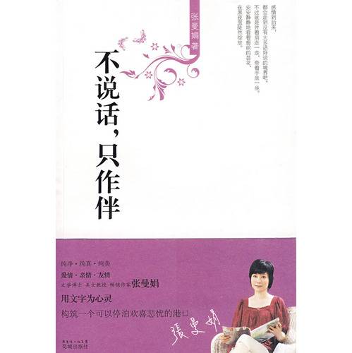 不说话-只作伴_百度百科
