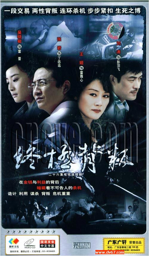  p>电视剧《终极背叛》讲述了 一个钻研 a target="_blank" href="