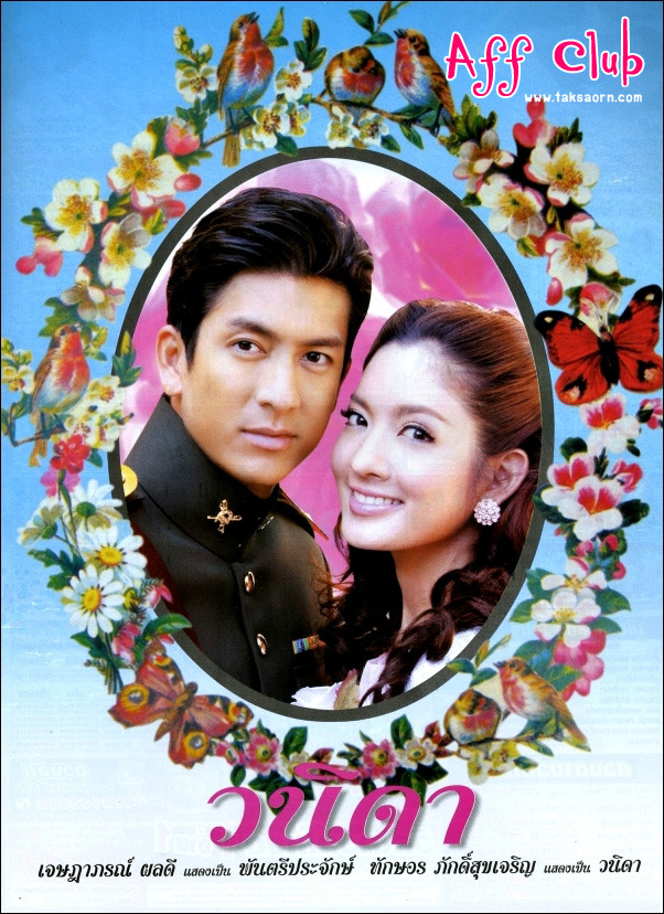  p>《一诺倾情》是泰国lakornthai制作公司出品的年代爱情剧,由paaj