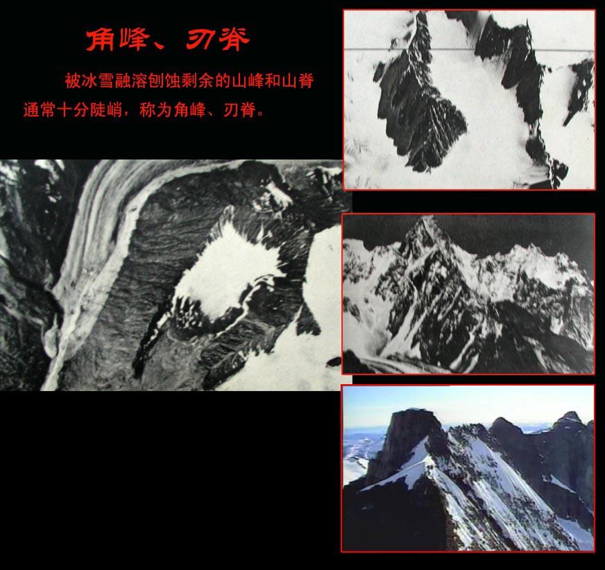 角峰