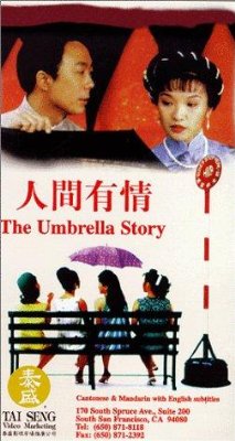 人间有情renjianyouqing(1995)