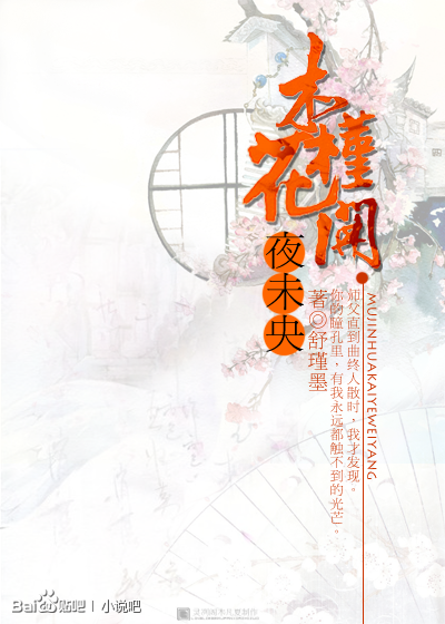 木槿花开夜未央