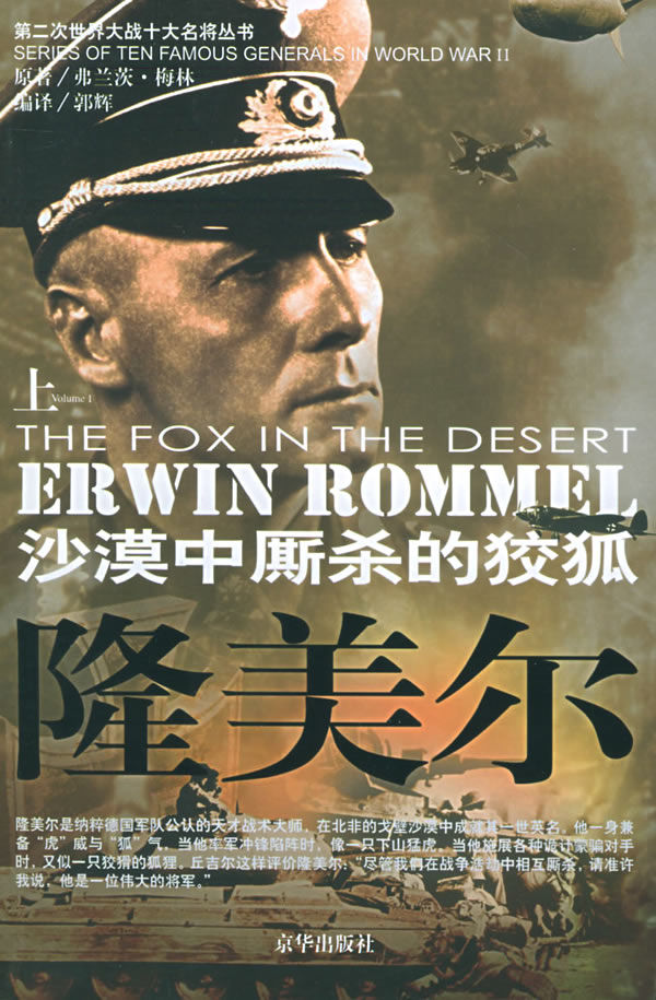 埃尔温·约翰尼斯·欧根·隆美尔