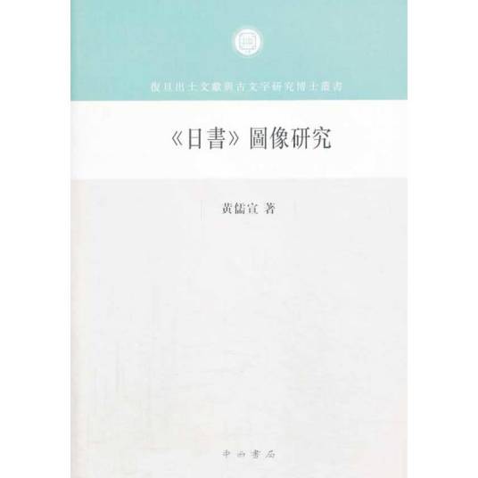 日书图像研究_百度百科