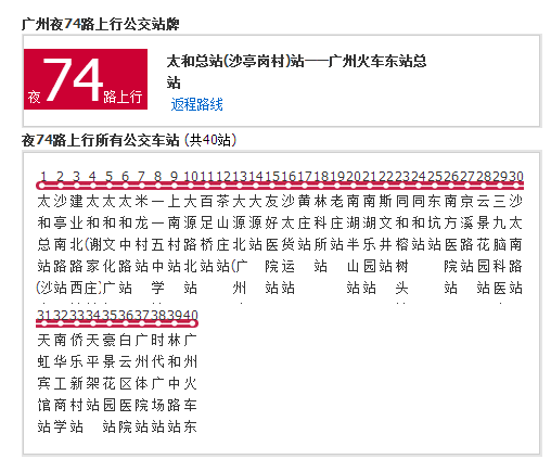 广州公交夜74路