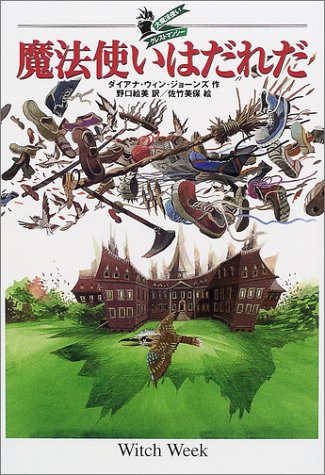 奎师塔门西的众世界系列(03)巫术满天飞