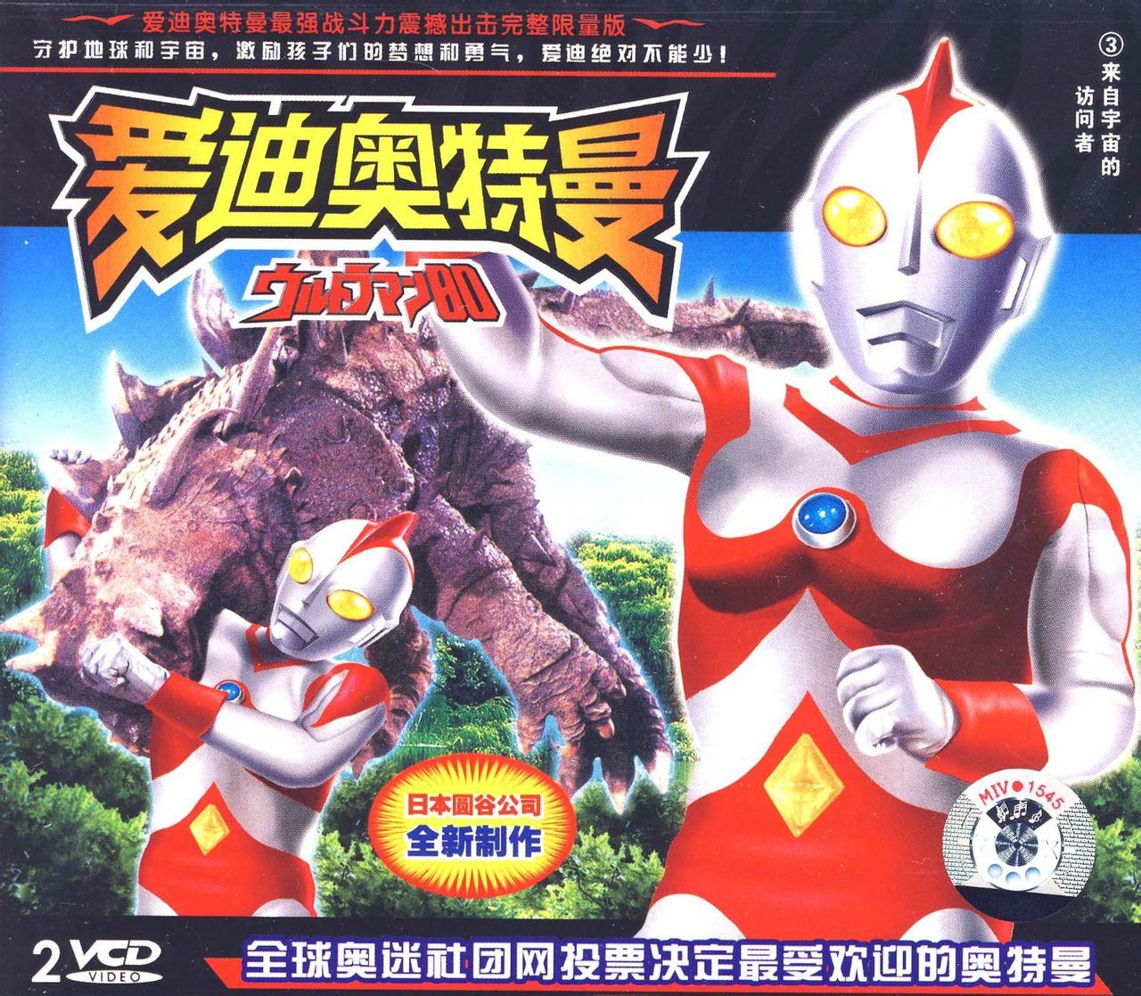  p>《爱迪奥特曼3来自宇宙的访问者》是上海音像出版社出版的音像制品