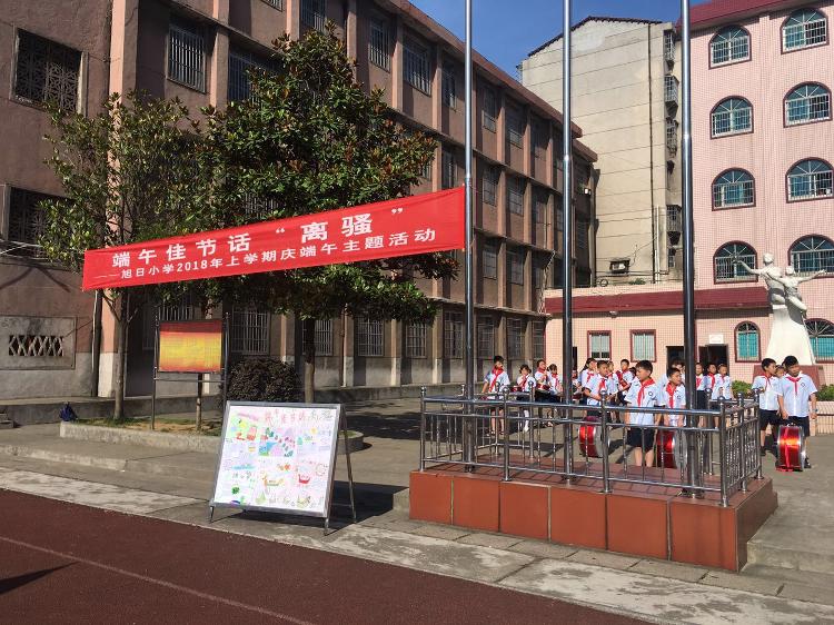 data-lemmaid="3321976">岳阳楼区旭日小学位于岳阳市梅溪桥芋头