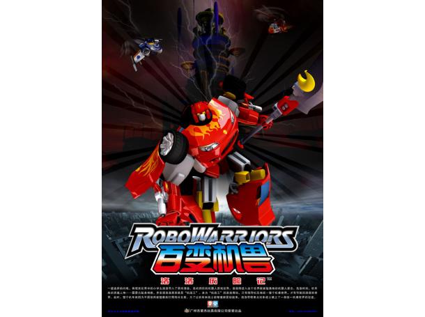 百变机兽之洛洛历险记