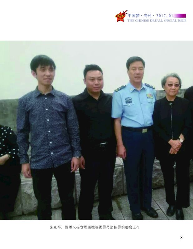 现任中国梦组委会执行主任. /p>