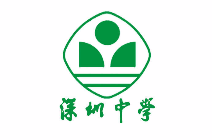 ">深圳市 /a>境内的一所公办完全中学,是广东省一级学校和国家级示