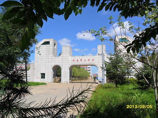 吉林市延吉三中