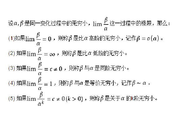 高阶无穷小