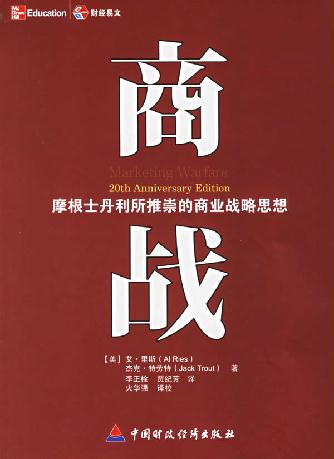 商战中八大战略原则