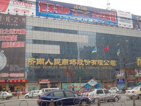  p>济南市人民商场是全国大型百货零售企业贸易联合会成员单位,位于