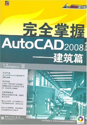  p data-id="gn8jg8egrx">《完全掌握autocad2008:建筑篇》是2007年
