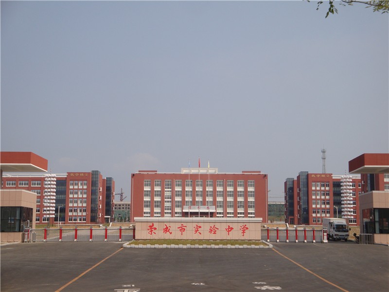  p>荣成市实验中学始建于1986年7月,是一所公办初级中学.