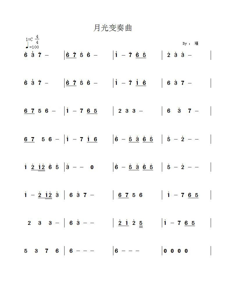 月光变奏曲