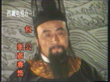 包公
