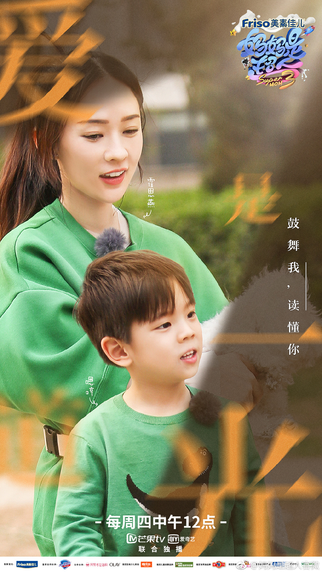  p>《妈妈是超人第三季》是 a href="#">芒果tv /a>推出的明星育儿