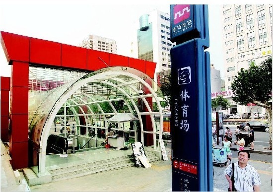 运动公园站