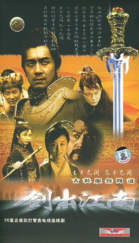  p data-id="go0kaqqpc5">30集电视连续剧《剑出江南》,由 a target="