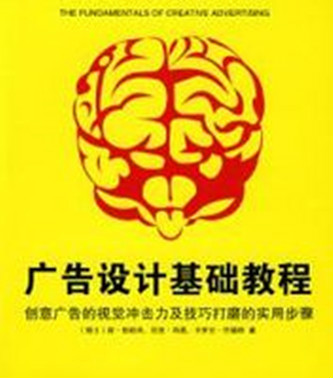 广告设计基础教程