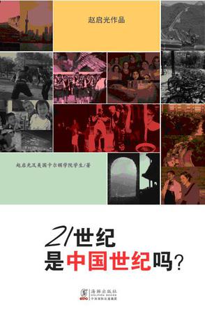 21世纪是中国的世纪吗