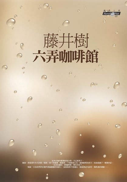 六弄咖啡馆
