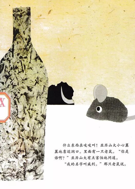 亚历山大和发条老鼠