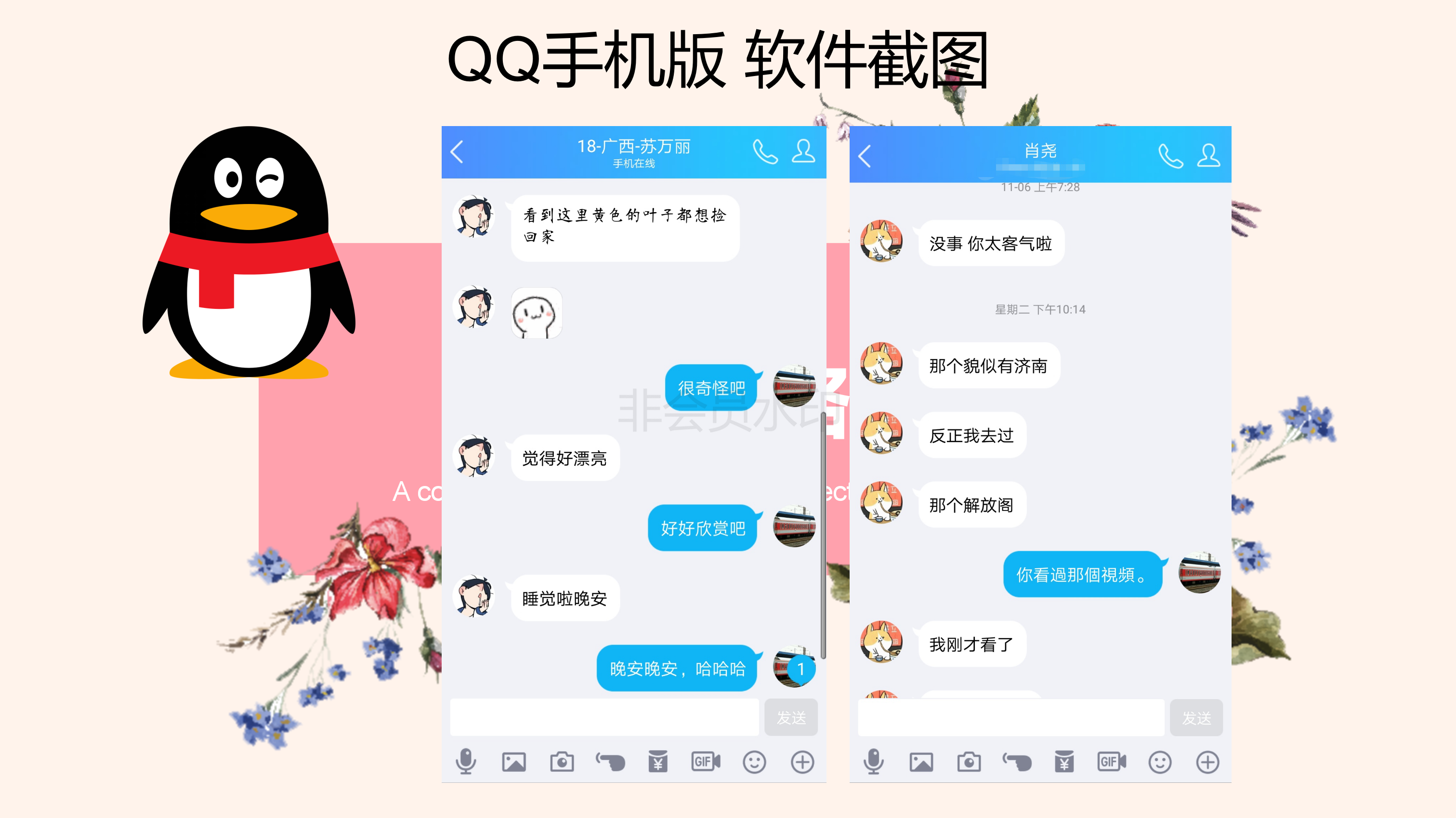  p>qq手机版(手机qq)是由 a target="_blank" href="/item/腾讯公司