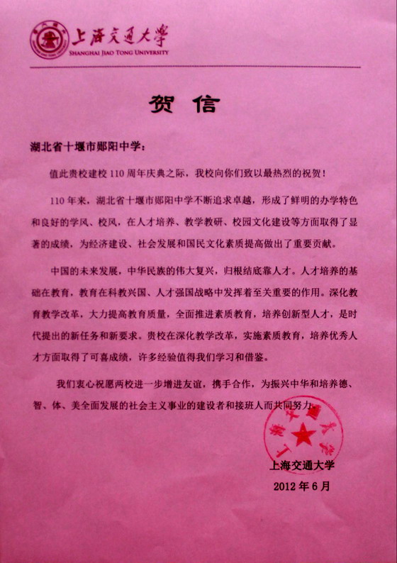 十堰郧阳中学