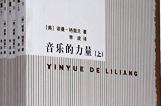 大众素质书:音乐的力量
