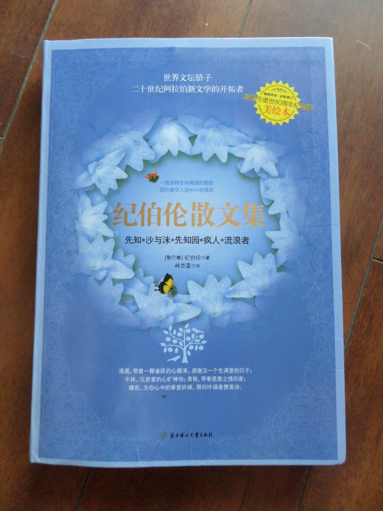 爱藏本散文诗歌纪伯伦散文集