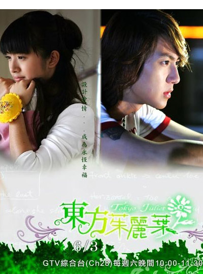 影片《东方朱丽叶》