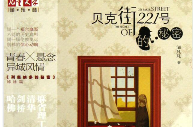 贝克街221号的秘密
