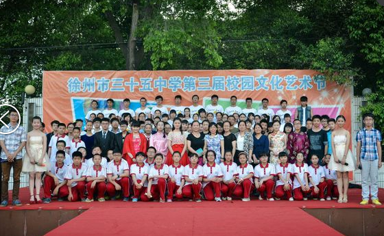 徐州第三十五中学