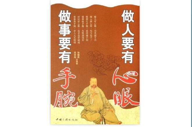 做事要有手腕》是由 a target="_blank" href="/item/孙穗英/5113971"