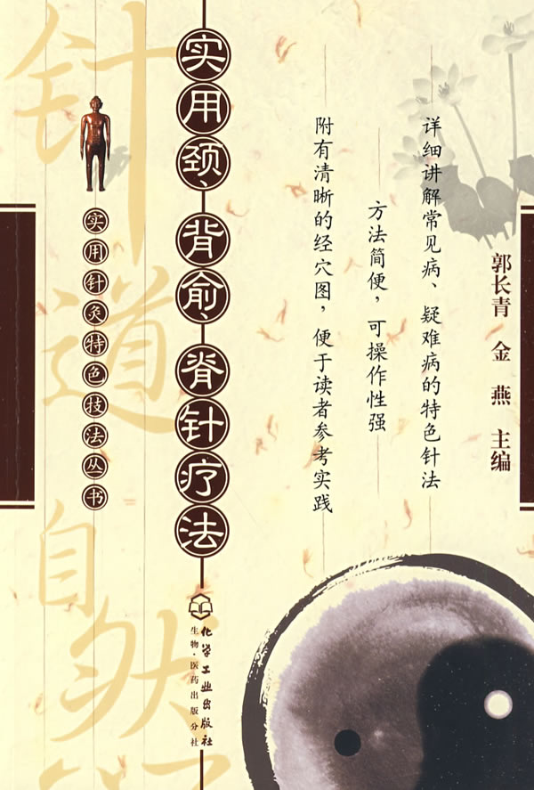 实用芒针疗法