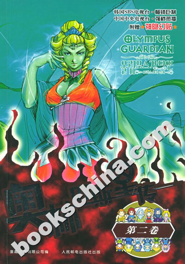 奥林匹斯星传国语
