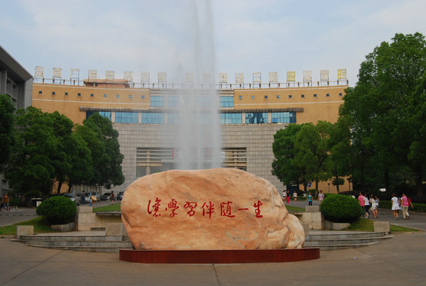 湖南网络工程职业学院