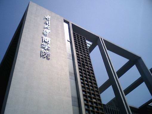  p>南开大学商学院(business school of nankai university)成立于