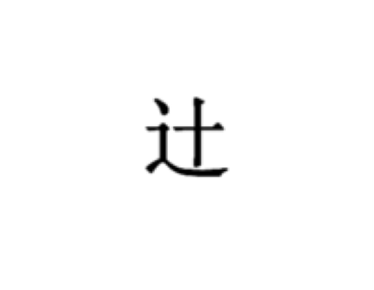绫的拼音(绫的拼音和意思)