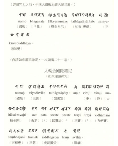 怎么持楞严咒最有效:古梵文楞严咒校注