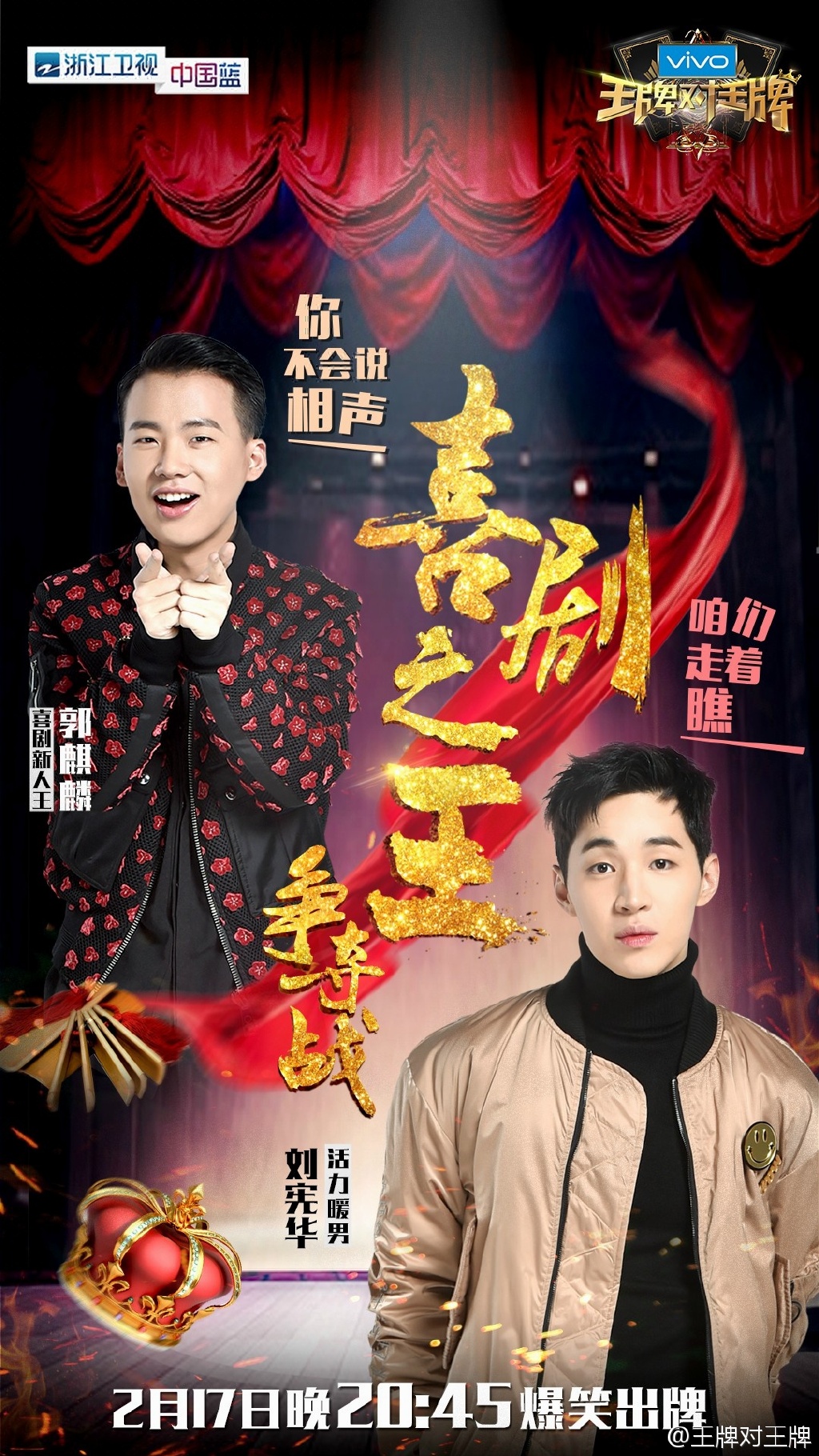 王牌对王牌第二季
