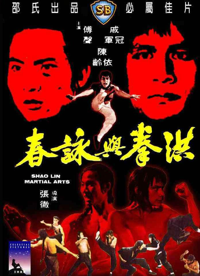 data-lemmaid="53859">张彻 /a>导演,傅声,戚冠军主演的一部动作电影